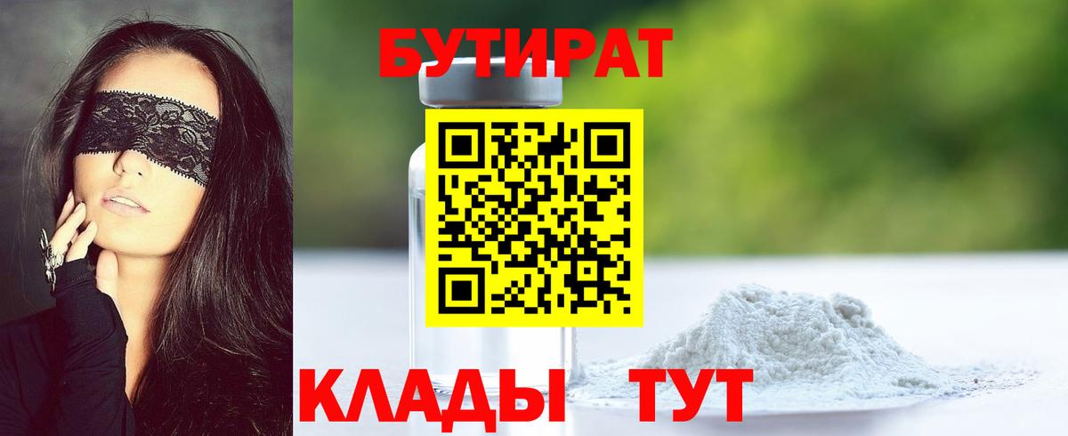 Бутират  Вход с VPN  Костомукша  Бутират вода 