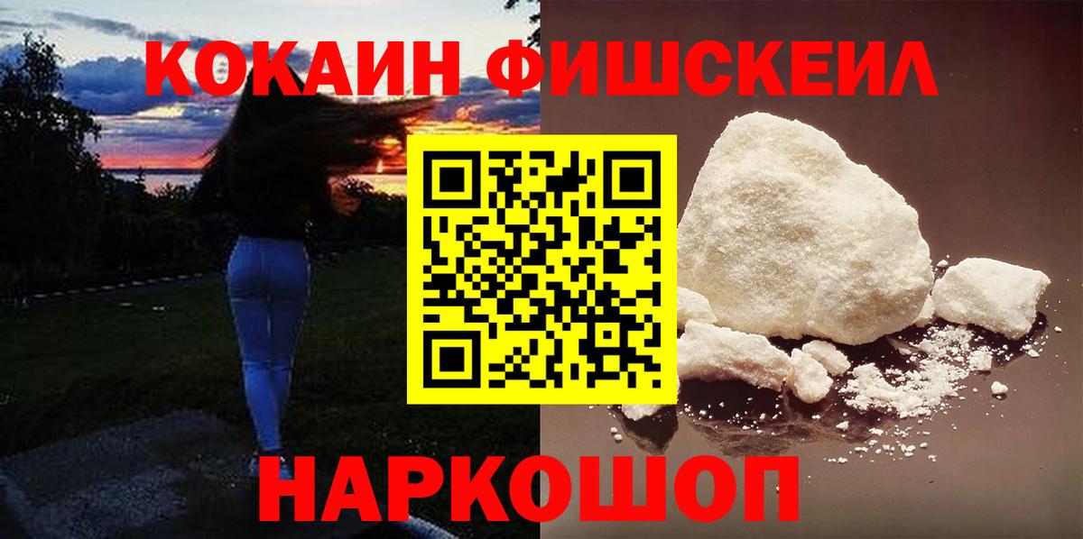 Cocaine FishScale  Вход с VPN  Костомукша  Cocaine VHQ 