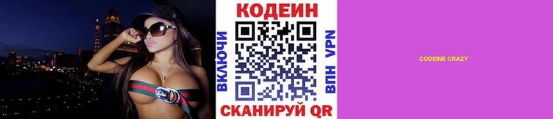 Кодеиновый сироп Lean Purple Drank Костомукша