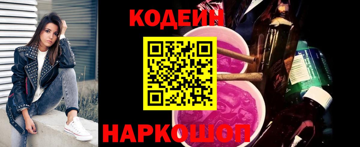 Кодеиновый сироп Lean Purple Drank  Codein напиток Lean (лин)  Вход с VPN  Костомукша 