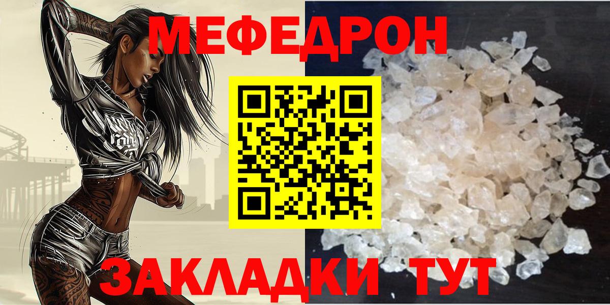 МЕФ мяу мяу  МЕФ mephedrone  Костомукша  МЯУ-МЯУ  Вход с VPN 